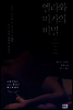 엘라와 미카의 비밀