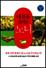 내 몸을 살리는 노니