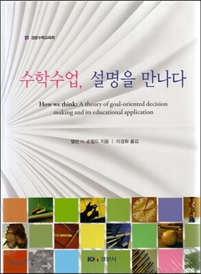 수학수업, 설명을 만나다