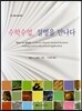 수학수업, 설명을 만나다