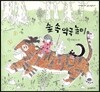 숲 속 약국놀이