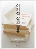 이기적 삶의 권유