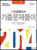2014 고졸검정고시 기출문제풀이