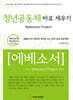 청년공동체 바로세우기 [에베소서] (인도자용)