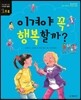 이겨야 꼭 행복할까?