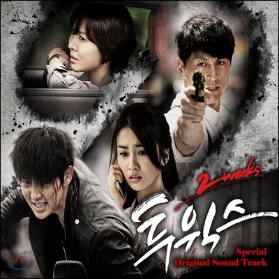 투윅스 (MBC 수목드라마) 스페셜 OST