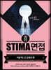 2022 STIMA 면접 지방직 (2) 강원도편