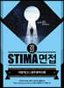 2022 STIMA 면접 지방직 (2) 광주광역시편