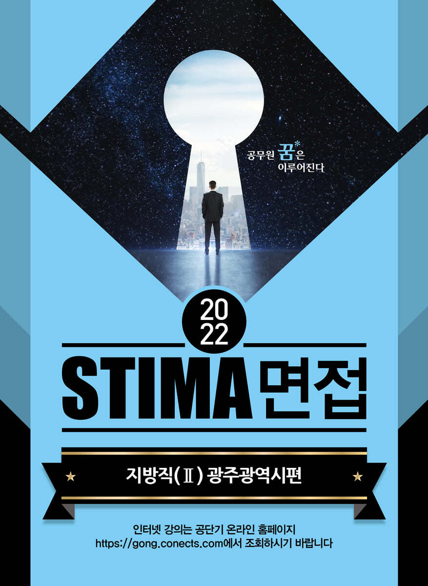 2022 STIMA 면접 지방직 (2) 광주광역시편