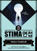 2022 STIMA 면접 지방직 (2) 부산광역시편
