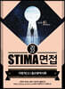 2022 STIMA 면접 지방직 (2) 울산광역시편
