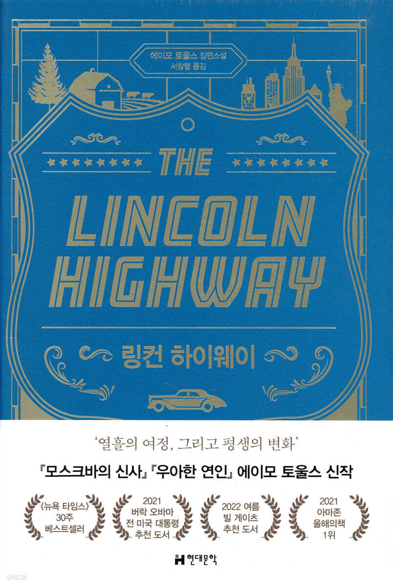 링컨 하이웨이
