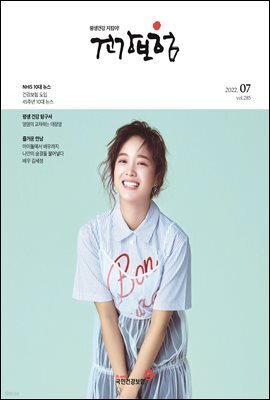 건강보험 2022년 7월호