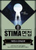 2022 STIMA 면접 지방직 (2) 전라남도편