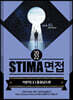 2022 STIMA 면접 지방직 (2) 충청남도편