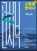 2023 고종훈 한국사 서브노트