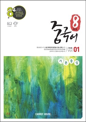 팔선생 중국어 Vol.1 기본중심