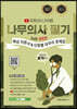 2023 유튜버 나무쌤 나무의사 필기 핵심 이론서&단원별 마무리 문제집
