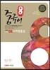 팔선생 중국어 Vol.6 스피킹중심