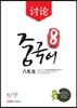 팔선생 중국어 토론