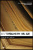 흄의 『자연종교에 관한 대화』 입문
