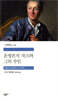 운명론자 자크와 그의 주인