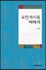 요한계시록 이야기