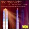 Simon Halsey 성가집 아침의 빛 (Morgenlicht)