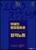 2023 박제인 행정법총론 합격노트