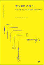 캉길렘의 의학론