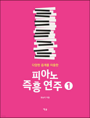 피아노 즉흥 연주 1