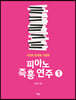 피아노 즉흥 연주 1