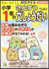 小學1年のさんすう文しょうだい