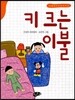 키 크는 이불