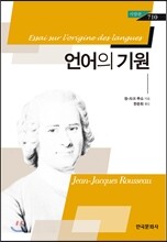 언어의 기원
