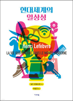 현대세계의 일상성