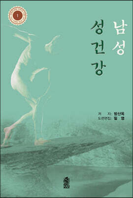 남성 성건강