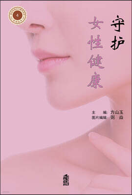 守?女性健康(수호여성건강)