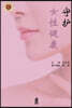 守?女性健康(수호여성건강)