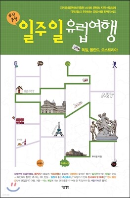 일주일 유럽여행 2