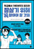 학교에서 가르쳐주지 않지만 잘살기 위해 꼭 알아야 할 것들 : 리더십