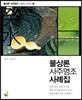 물상론 사주명조 사례집 10 계수