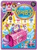 내가 만들자 캐릭터 보석공주