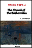 The Hound of the Baskervilles - 영어로 읽는 세계문학 64
