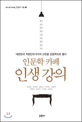 인문학 카페 인생 강의