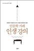 인문학 카페 인생 강의