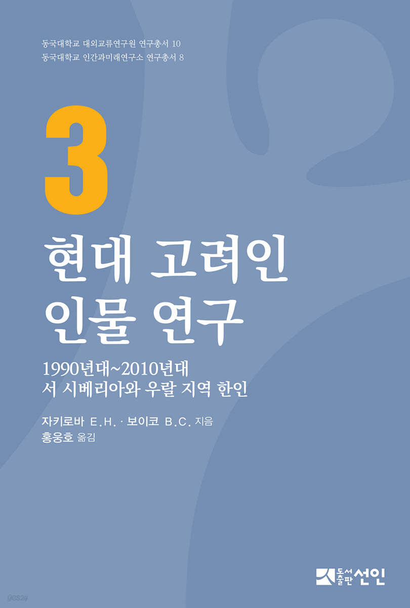 현대 고려인 인물연구 3