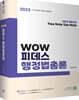 2023 WOW 피데스 행정법총론