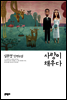 사랑이 채우다