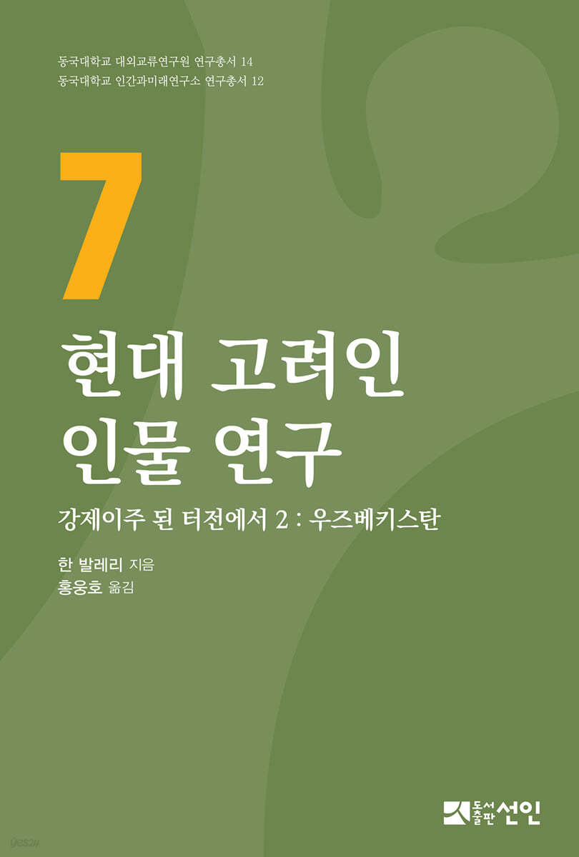 현대 고려인 인물연구 7